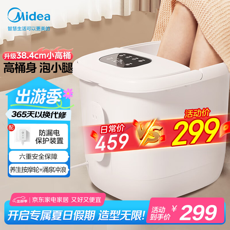 美的（Midea）泡脚桶加热电动足浴盆理疗自动按摩洗脚盆高深过小腿泡脚盆恒温生日礼物送男女友长辈 ZL306暖阳白