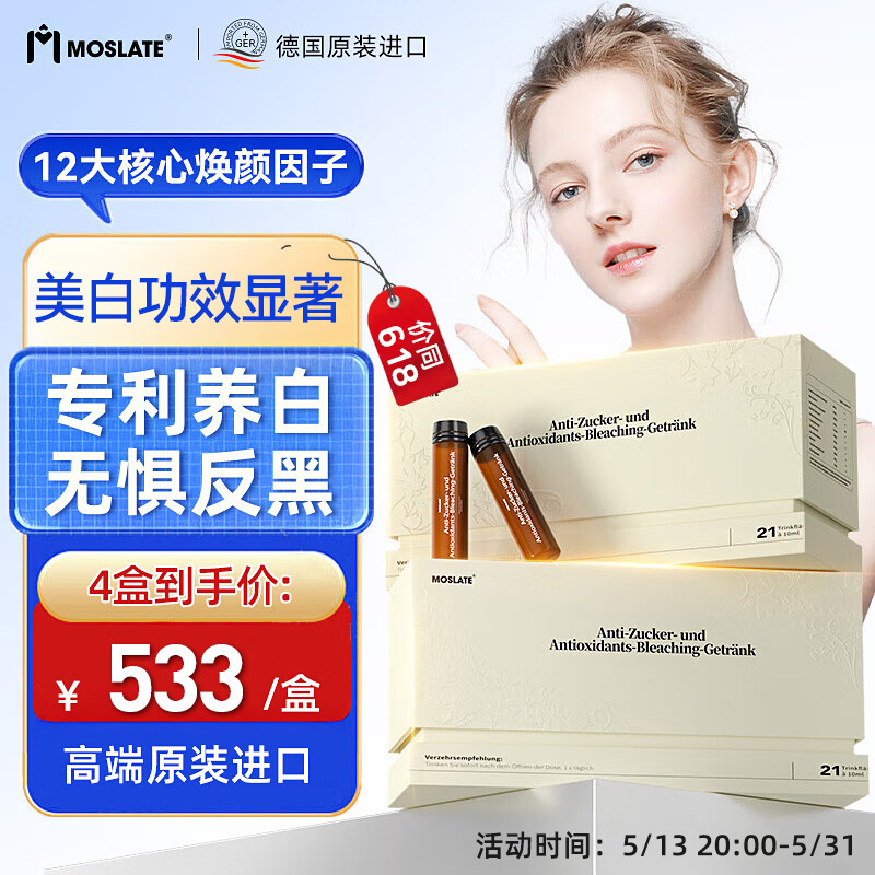 MOSLATE进口白番茄美白饮抗糖控糖全身焕白丸抗氧化胶原蛋白肽口服液女士