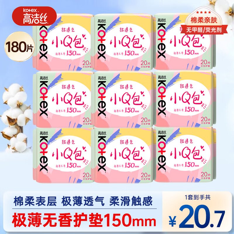 高洁丝（Kotex）卫生巾批发一整箱240日用夜用280组合海岛奢宠420超薄纯棉姨妈巾 【180片】护垫150mm共9包