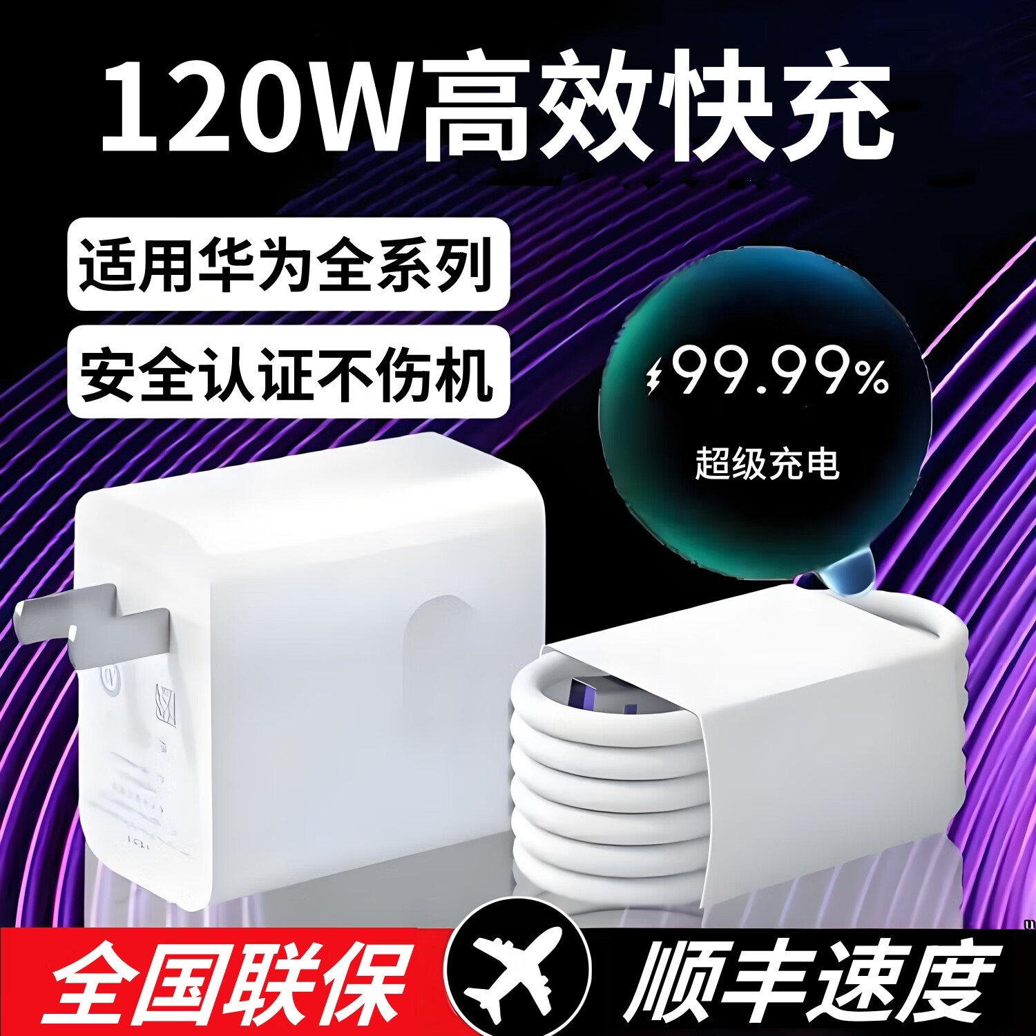 猎弗蒙120W快充充电器套装适用华为充电器nova8/9/10/11充电头mate40/50/60充电器线p50p60快充插头套装 120W快充头+6A闪充线【2米套装】