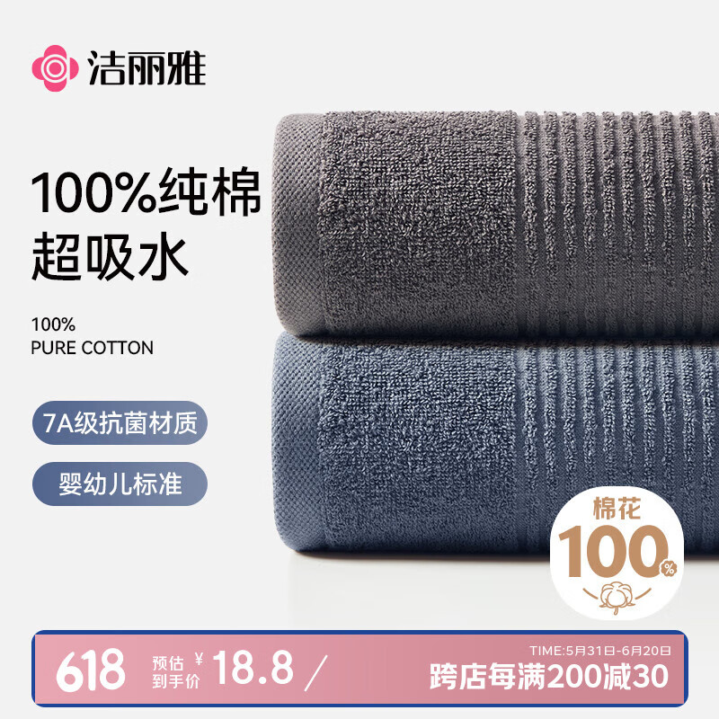 洁丽雅毛巾 纯棉全棉100%洗脸毛巾不易掉毛7A级抗菌柔软男士洗澡 2条