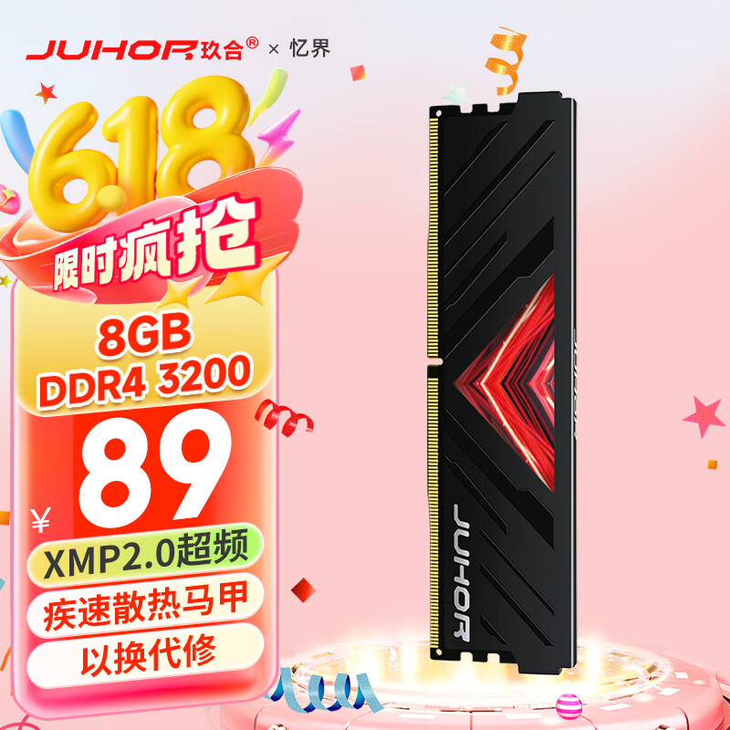 JUHOR玖合 8GB DDR4 3200 台式机内存条 忆界系列黑甲