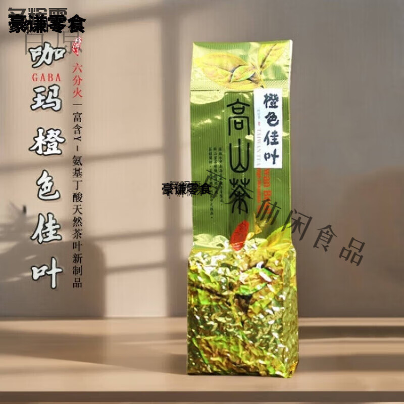 佳葉烏龍高山茶伽瑪茶佳葉烏龍茶蜜香貴妃紅茶嘎巴GABA 橙色佳葉150克實惠裝到手價