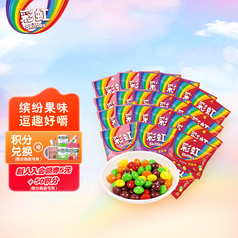 绿箭彩虹糖混合口味糖果9颗9g*40袋装儿童零食糖果伴手礼喜糖休闲零食