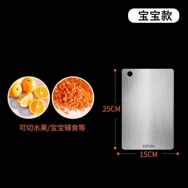 【精选】不锈钢菜板防滑加厚切菜板家用砧板大号案板针板 25*15cm食用高级SUS304【不锈钢】 方形