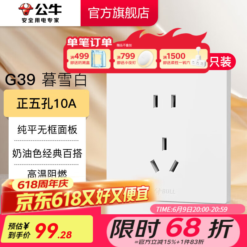 公牛（BULL）開關(guān)插座面板86墻面暗裝5孔插帶USB網(wǎng)線空調(diào)電視 G39奶油風(fēng)暮雪白 【正五孔10A】（十只裝）