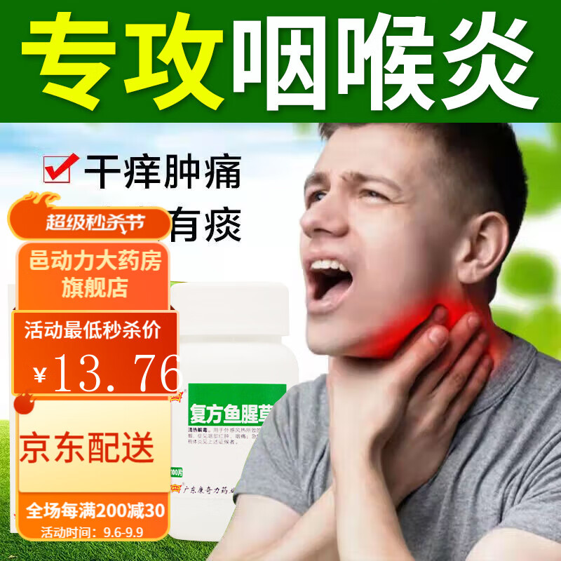 缓解五官不适,康奇力复方鱼腥草片100片值得购买!