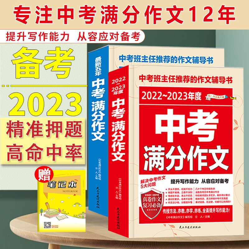 2023年新版中考满分作文2023素材精选初中版七年级八九年级优秀作文书大全中学生初一初二初三
