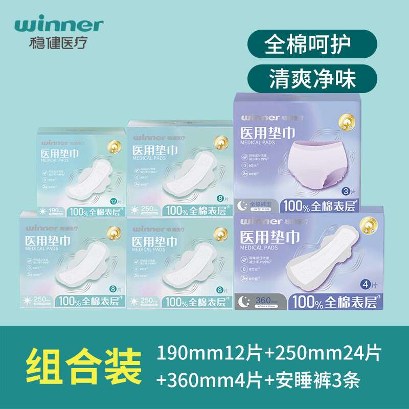 稳健医疗医用护理垫非卫生巾姨妈巾械字号纯棉孕妇妇科医用垫巾 [升级款][组合装]190mm12片+250m