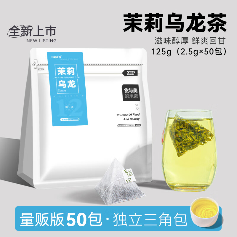 瑞福世家茉莉烏龍茶濃香型茉莉花茶包泡水喝的冷萃冷泡茶葉