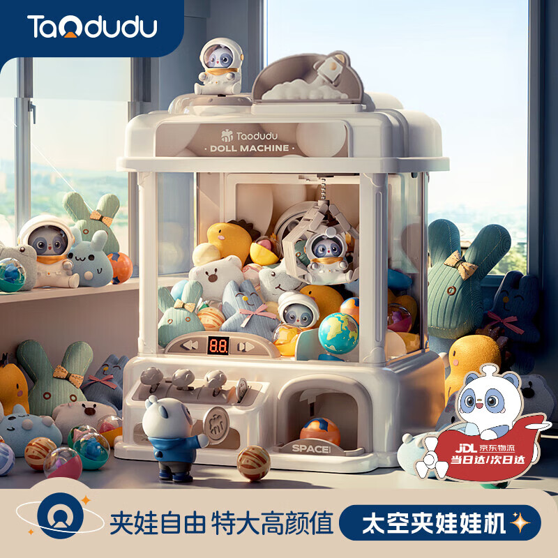 淘嘟嘟（Taodudu）抓娃娃机儿童玩具夹公仔迷你家用游戏机3-6岁10男女孩7生日礼物14