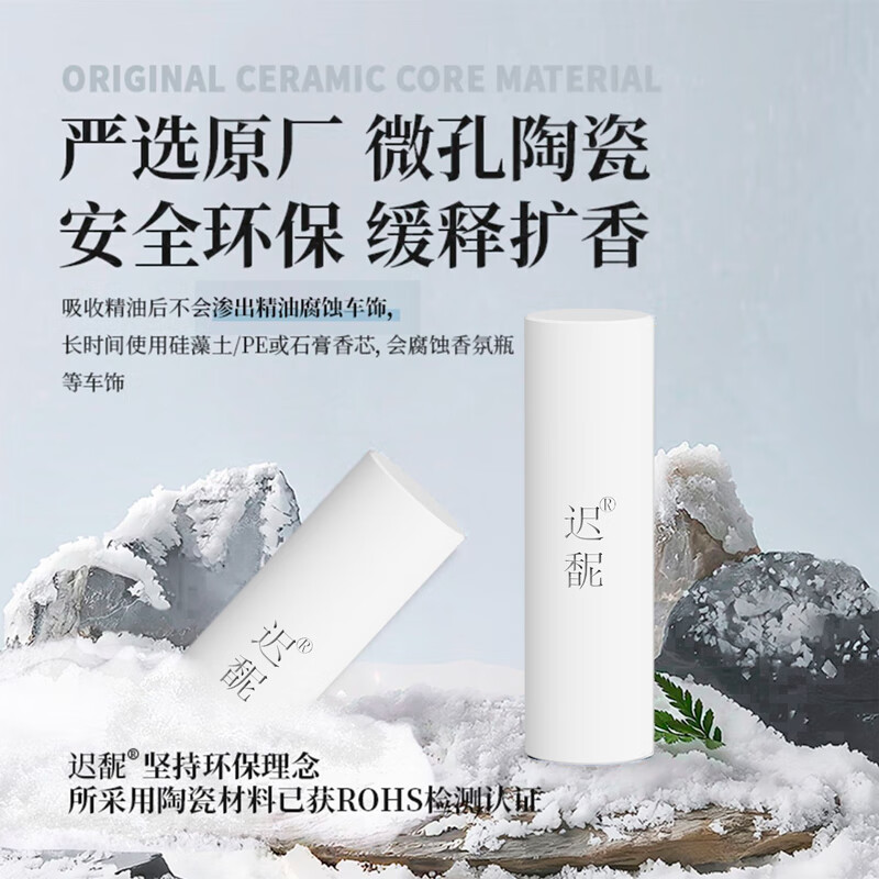 迟馜岚图梦想家/知音/FREE/追光 车载 香氛 薰系统替换芯专用原厂补充 【清新竹语+牡丹嫣红+水感氤氲】原香复刻【3支】