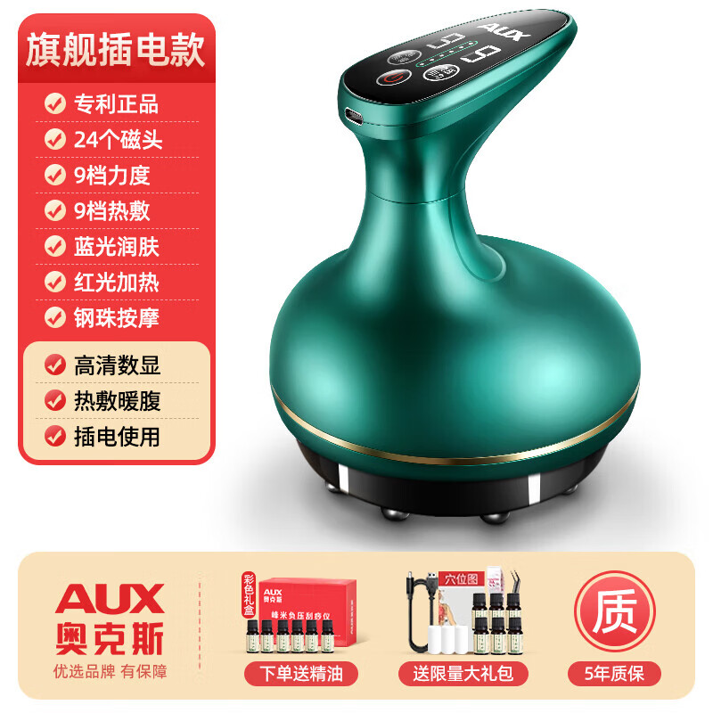 奥克斯刮痧仪器电动刮痧仪拔罐器家用神器负压腿背部经络疏通板刷一体机全身按摩送父母长辈中秋节日礼物 翡翠绿旗舰【插电款-24个磁头+9档加热+9档力度