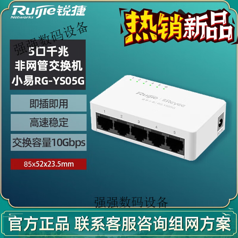 锐捷（Ruijie）睿易锐捷睿易网络交换机RG-ES108GD5口8口家用全千兆分线器网络分 锐捷RG-YS05G 5口千兆交换机(塑料外壳)
