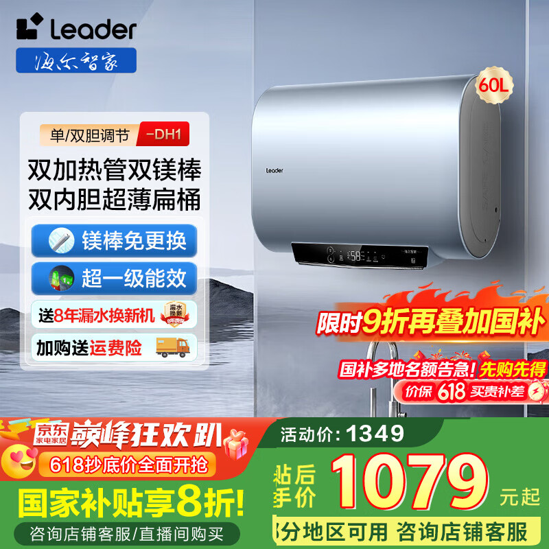 海尔（Haier）政府补贴20% 热水器电热水器扁桶储水式纤薄双胆 2200W速热双镁棒免更换一级能效节能Leader系列 60L 【2-5人】2200W双加热管/超一级能效