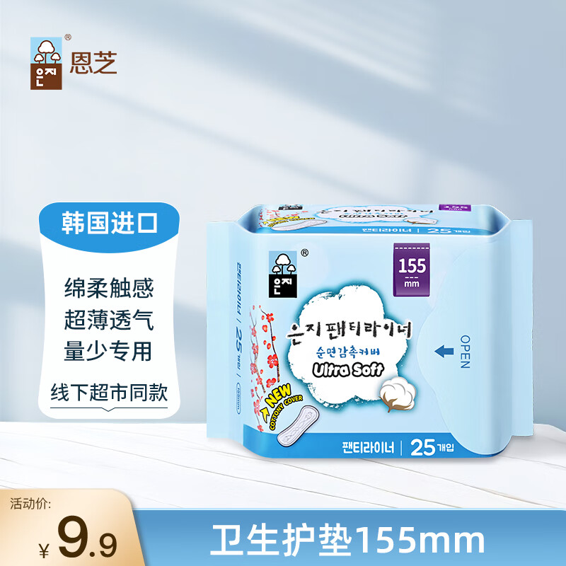 恩芝(Eunjee)韩国进口卫生护垫155mm25片 轻薄透气无护翼量小用姨妈巾