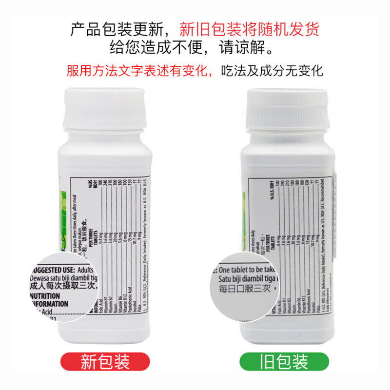 Amway安利纽崔莱天然B族维生素片 进口多种复合维生素b 缓解疲劳 马来版-250片/瓶【27年12月份到期】