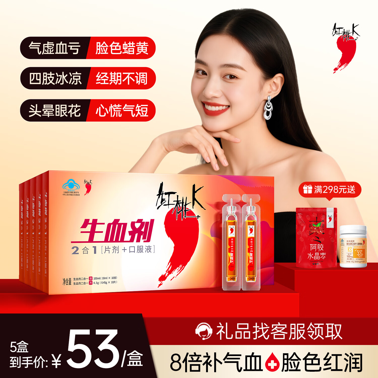 红桃K生血剂补血口服液孕妇成人中老年补铁补气血改善贫血免疫调节 送货上门【咨询买2套有礼】5盒周期装