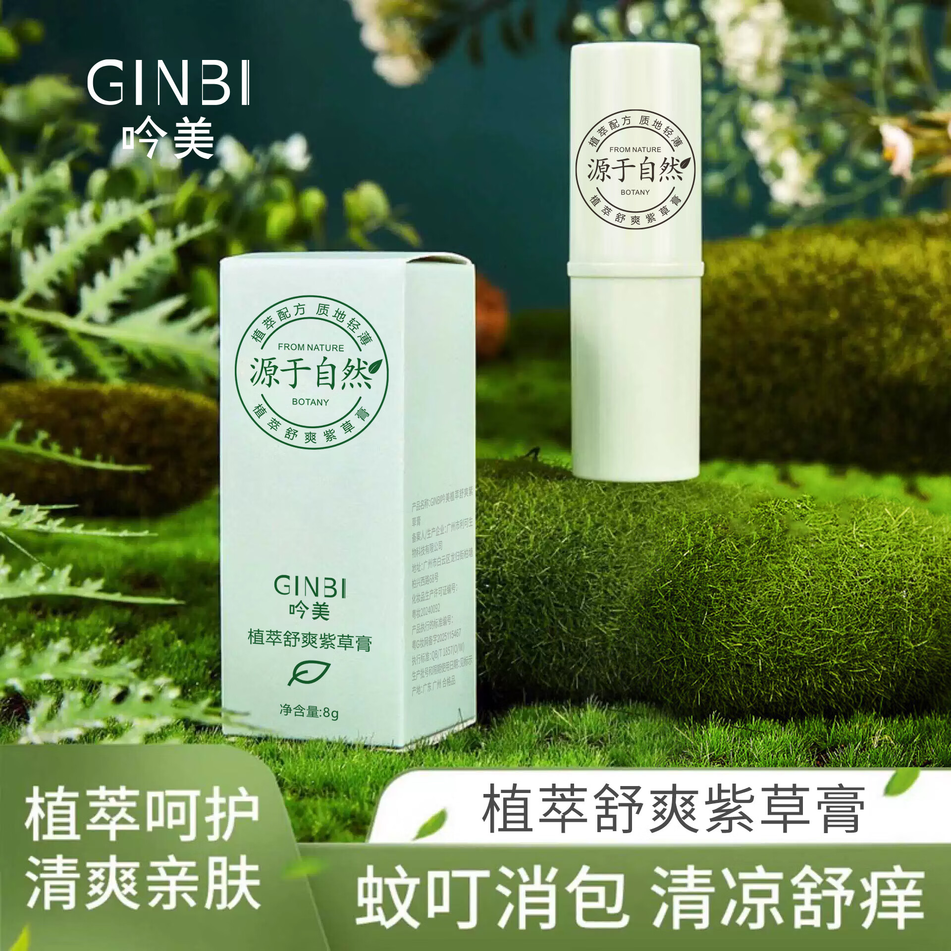 婴儿紫草膏儿童宝宝驱蚊虫叮咬跳蚤多效修护舒缓防蚊止痒膏 紫草膏8g 3只