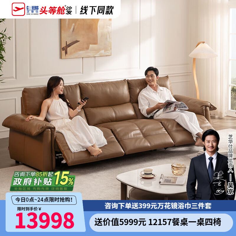 芝华仕（CHEERS）线下门店款头等舱现代简约真皮电动沙发13008阿斯顿 三座三电-棕【送12157一桌四椅】 延期发货（详询客服）