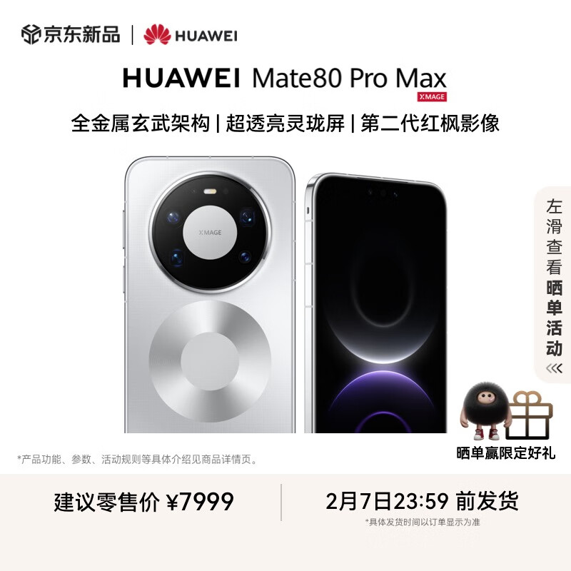 HUAWEI Mate 80 Pro Max 16GB+512GB极地银全金属玄武架构超透亮灵珑屏第二代红枫影像华为直屏鸿蒙手机