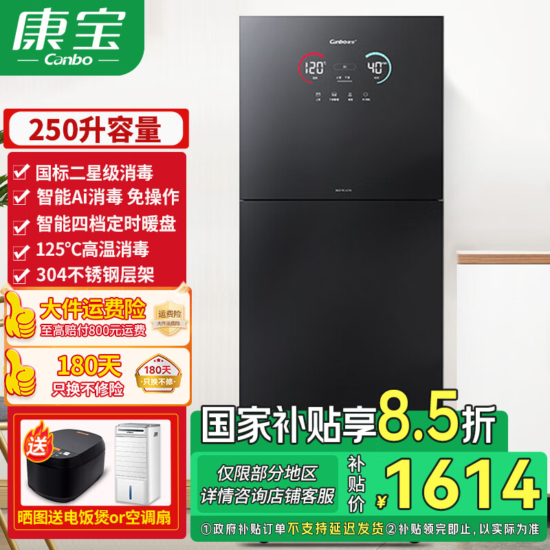 康宝（Canbo）消毒柜家用 AI智能全自动 304不锈钢 无菌储存 暖盘 臭氧紫外线 二星高温消毒 厨房客厅高端碗筷柜 二星级 250L 丨XDZ250-LC7A 高端AI智能消毒碗柜