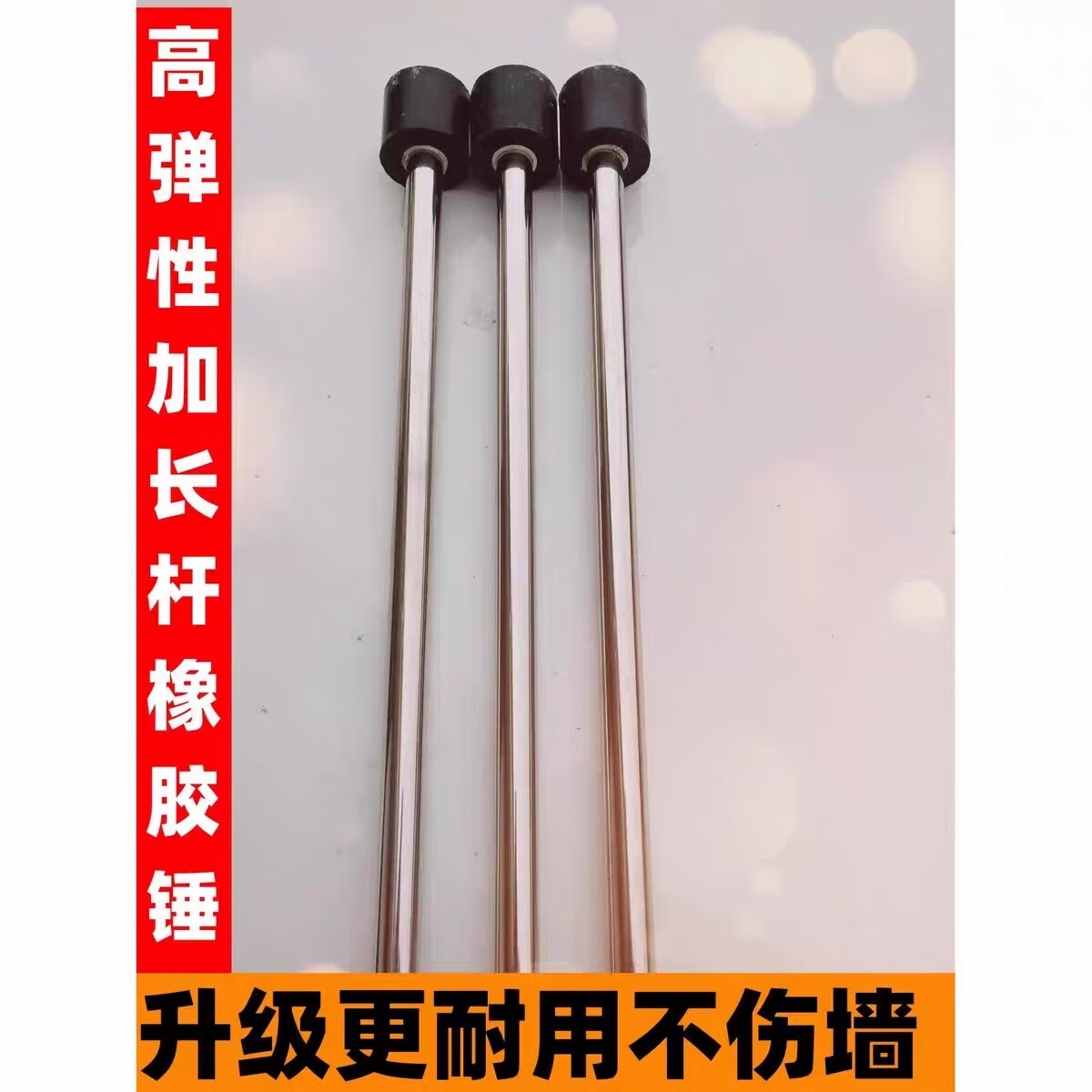 振动加长锤太吵橡胶锤敲打天花板楼上楼下整噪音震动邻里和谐神器 2.1米