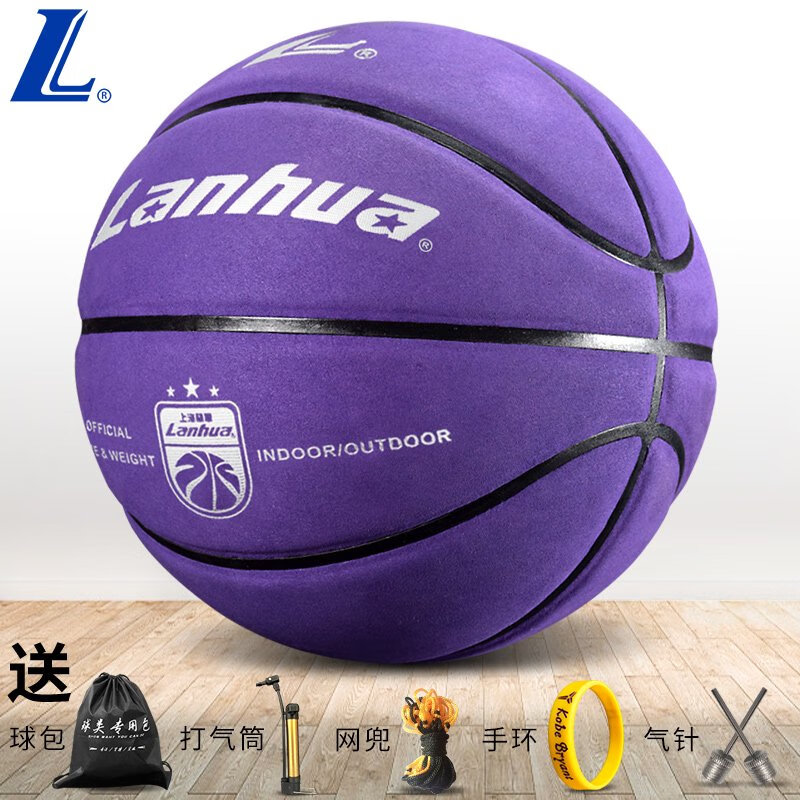 lanhua蘭華7號翻毛籃球軟皮牛皮真皮手感黑色藍(lán)球男學(xué)生室外耐磨 翻毛籃球-紫色 七號籃球(標(biāo)準(zhǔn)球)