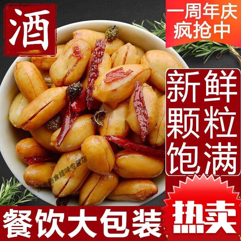 梦信酒·鬼花生5斤装 香酥油炸香辣花生米麻辣五香多味商用休闲下酒菜 (250克体验)净重200克