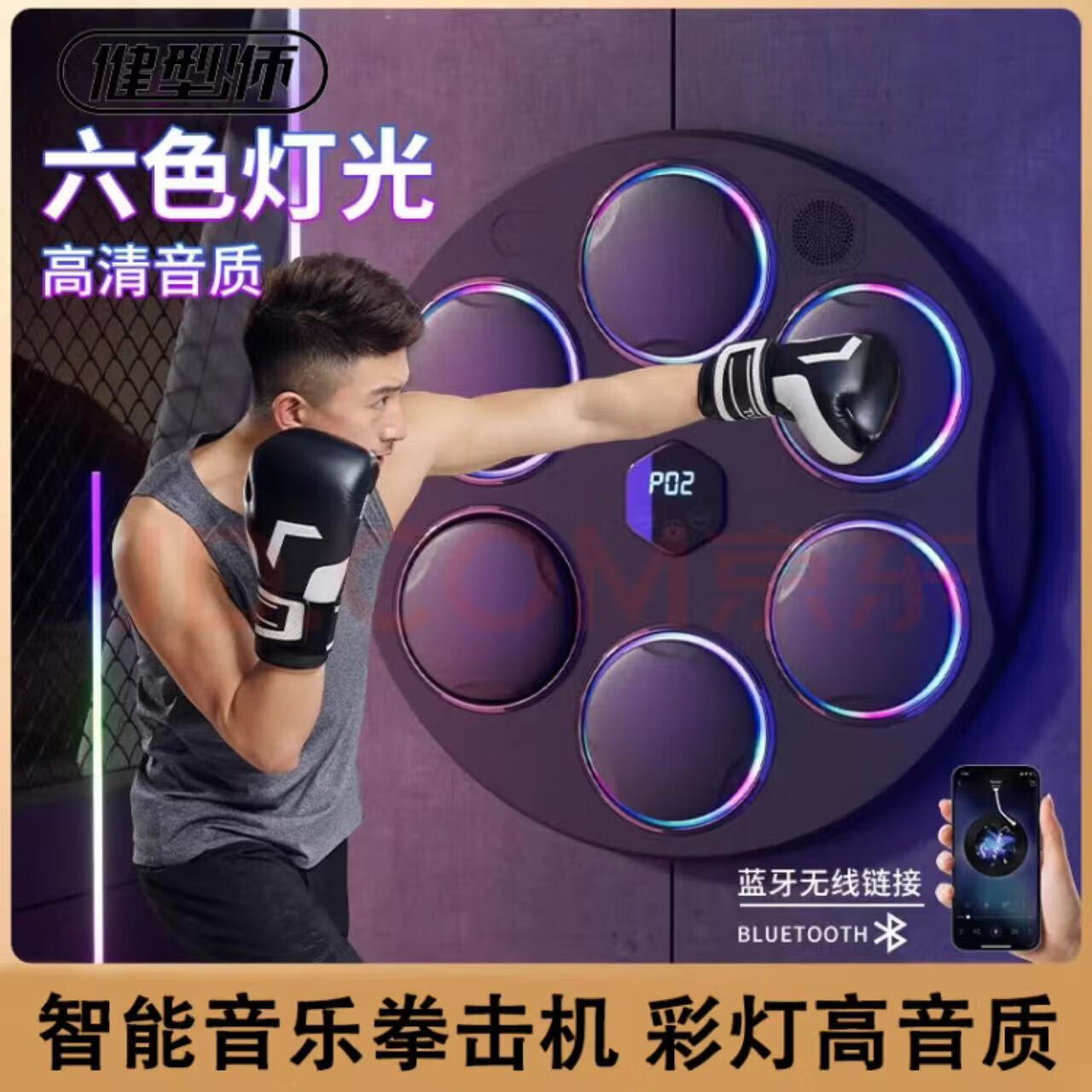 健型師智能音樂拳擊機(jī)墻靶電子反應(yīng)靶成人兒童男孩禮物拳擊訓(xùn)練器材沙袋 【炫彩多色款】送成人拳套