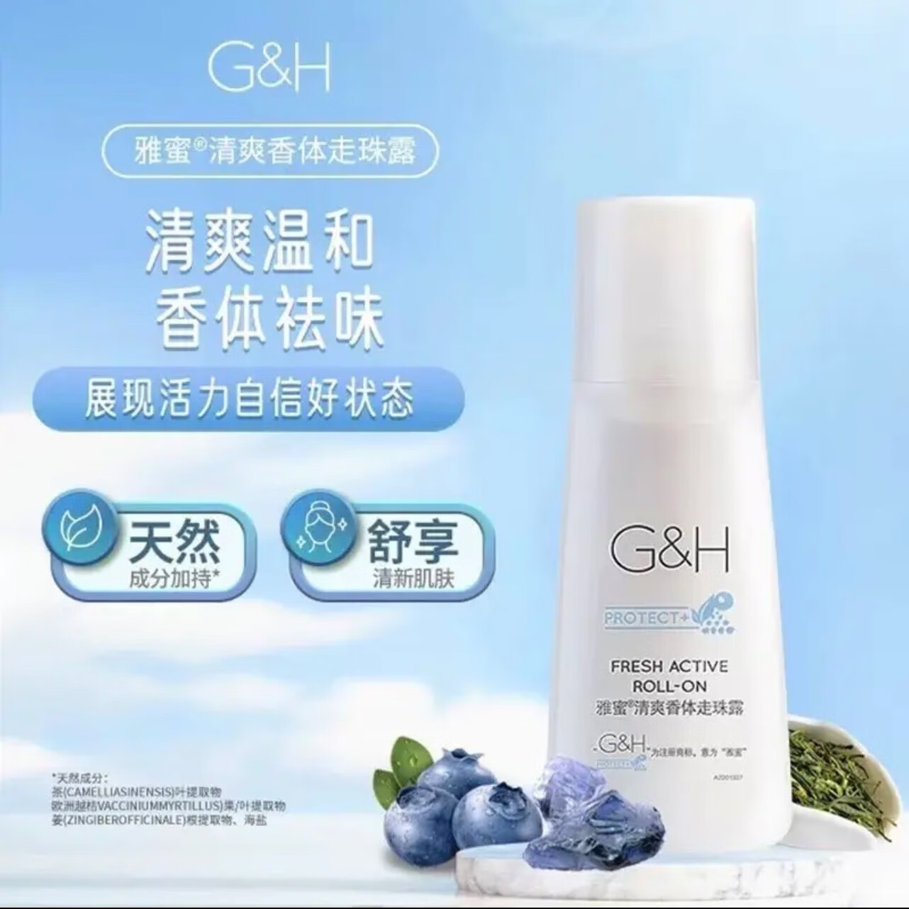 雅蜜安利止汗露清爽香体走珠夜去异味汗臭腋臭清爽持久留香滚珠走珠露 安利雅蜜止汗露3瓶装