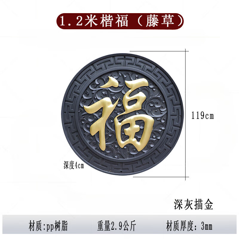迎門墻壁畫庭院院子外墻裝飾浮雕壁畫樹脂描金福字影壁墻墻面仿古 楷書描金福(1.2米)
