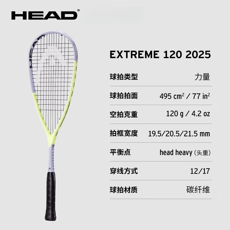 HEAD男女士全碳素壁球拍 EXTREME系列 Extreme_120__2025