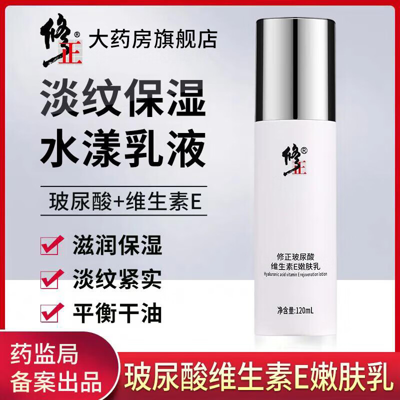 修正嫩肤乳【纹干】保湿淡细纹斑印修正玻尿酸维生素E嫩肤乳液120ml 1瓶【玻尿酸维生素E嫩肤乳】 120毫升/瓶