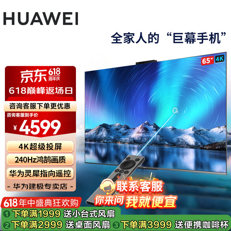 华为电视65英寸智慧屏 S5 Pro灵犀指向遥控 240Hz高刷4K超高清金属全面屏 以旧换新 智能投屏平板电视 65英寸 华为智慧屏S5Pro 65【官方标配】