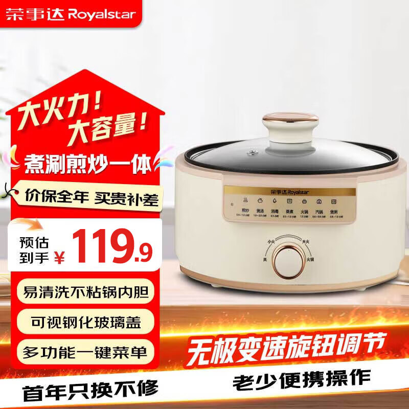 荣事达（Royalstar）电煮锅电火锅电热锅电蒸锅多功能锅多用途锅煮煎炒涮一体锅宿舍小电锅 4.5L 单锅【机械款】 京东折扣/优惠券