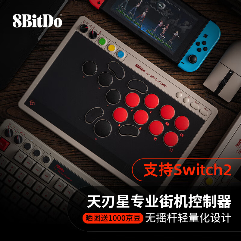 八位堂（8BitDo）天刃星街机控制器Switch2复古三模无线全按键布局版Hitbox凯华矮轴PC电脑Steam 街霸6动作格斗游戏