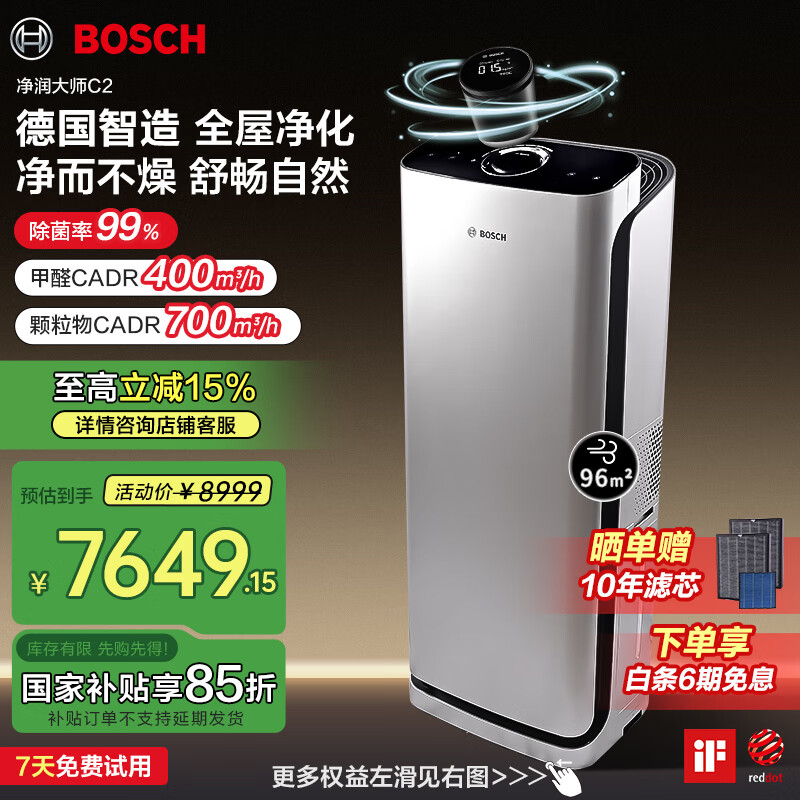 博世（BOSCH）净润大师 空气净化器 加湿净化一体机 除甲醛细菌病毒家用大空间除醛异味过敏原 甲醛精准数显 KJ700F-A7800N 700 H C2