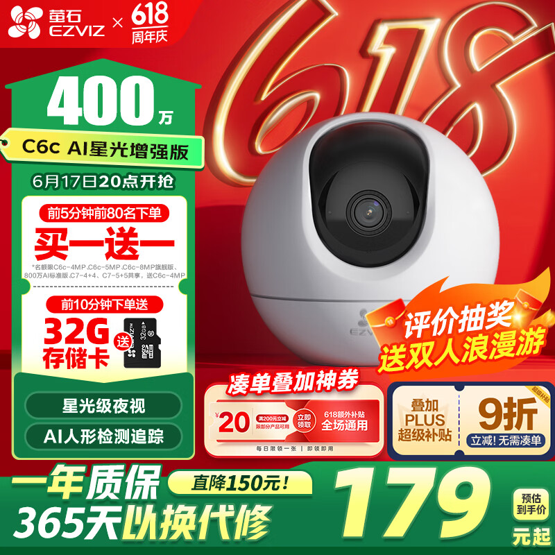 萤石C6c 2K+星光增强版 400万极清 室内智能无线监控器家用摄像头双向通话 手机远程 婴儿看护器