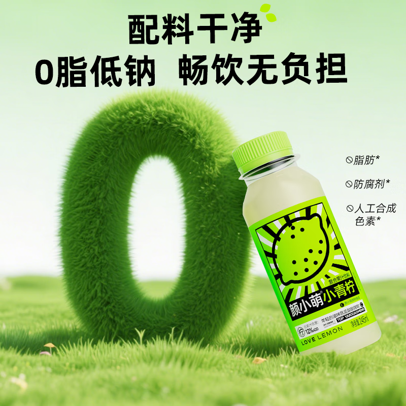 颜小萌网红小青柠汁245ml*10瓶装含NFC果汁饮料补充维C果汁即饮品 小青柠汁245ml*10瓶（整箱）