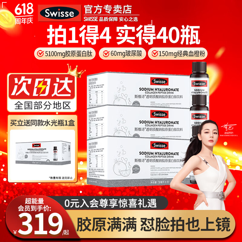 Swisse水光瓶斯维诗胶原蛋白肽饮料液态饮烟酰胺玻尿酸胶原蛋白口服液 水光组合1组(3盒共30瓶)嘭弹水光肌