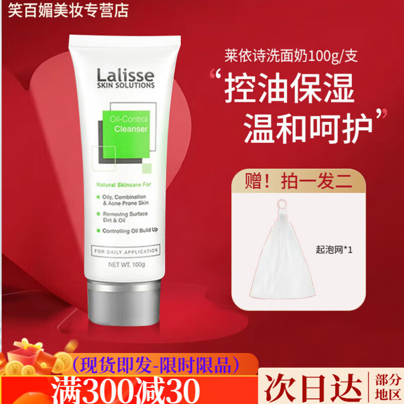 莱依诗澳洲laliss莱依诗洁面乳莱依诗洗面奶深层清洁 洗面奶1支/支