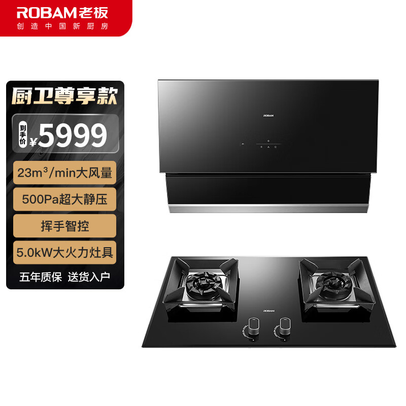 老板Robam27A8+57B1K 抽油烟机烟灶套装23风量侧吸油烟机燃气灶家用吸油烟机灶具套装天然气