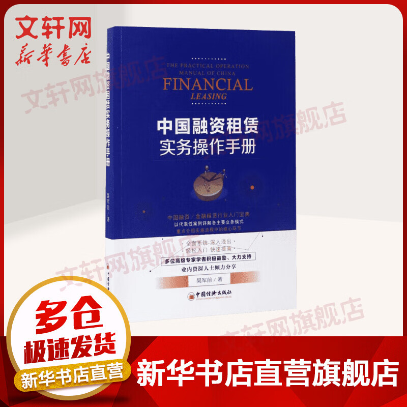 中国融资租赁实务操作手册