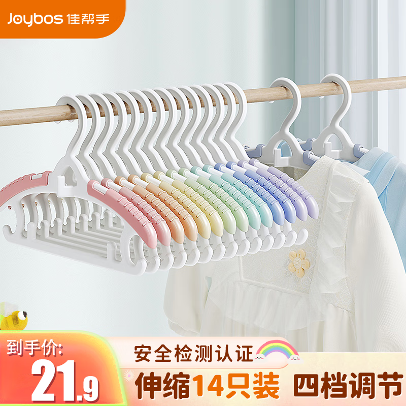 佳帮手儿童衣架 可伸缩宝宝婴儿晾衣架衣柜衣服挂架可叠挂彩虹7色14只