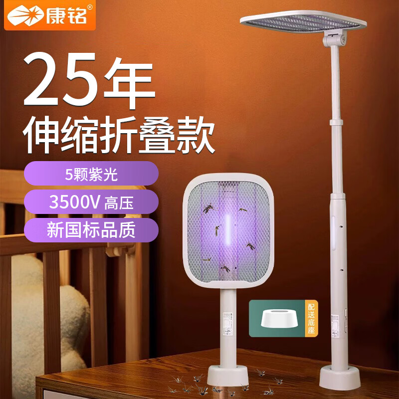 康铭伸缩折叠电蚊拍多功能紫光自动诱蚊灭蚊拍子充电式家用强力灭蚊灯 3500V+伸缩折叠+5颗紫光灯