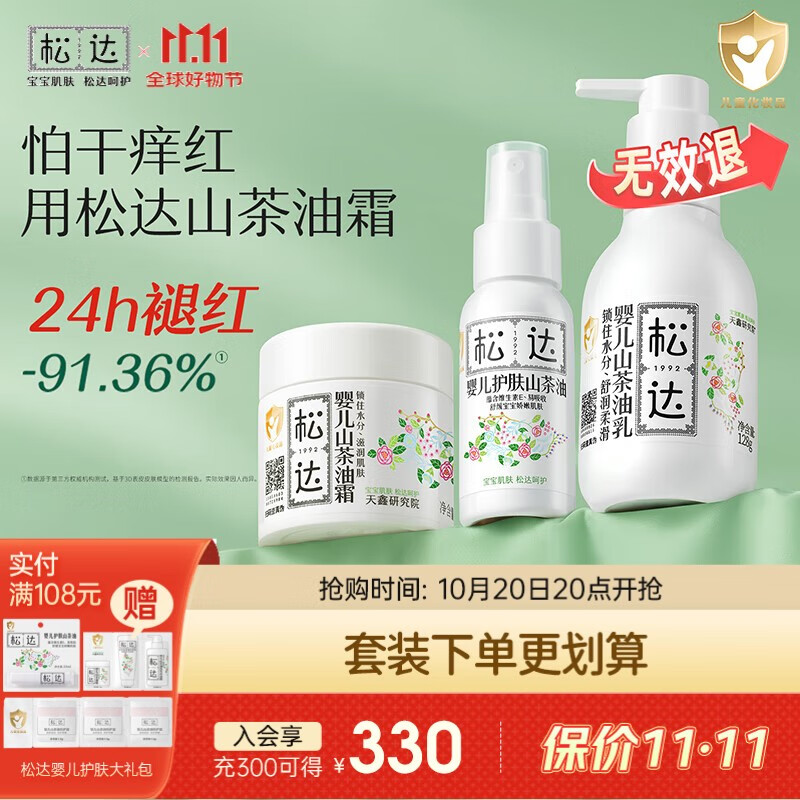 松达山茶油宝宝面霜儿童身体乳婴儿保湿补水润肤霜组合 面霜+护肤油+保湿乳液3件套装