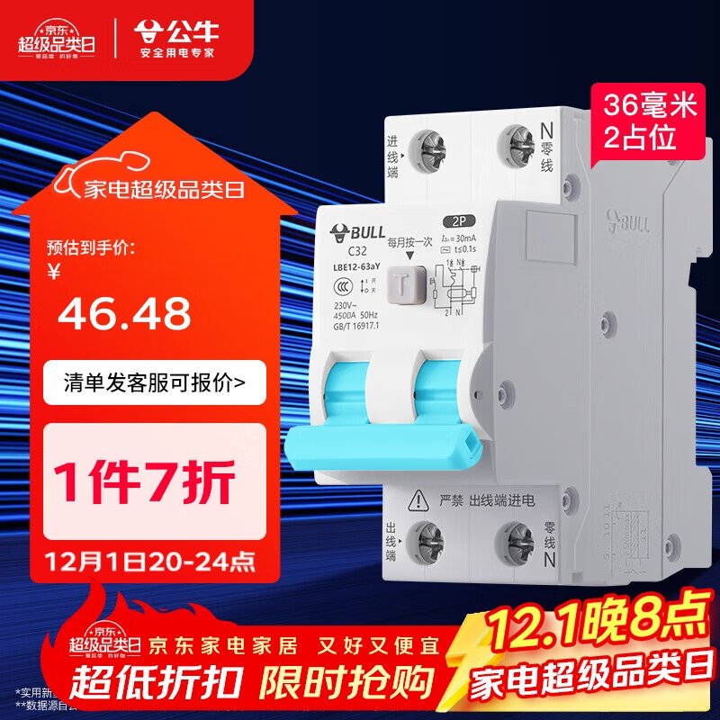 公牛（BULL）佳和LBE12漏电保护器 2P漏保断路器 家用窄体漏保 2P20A