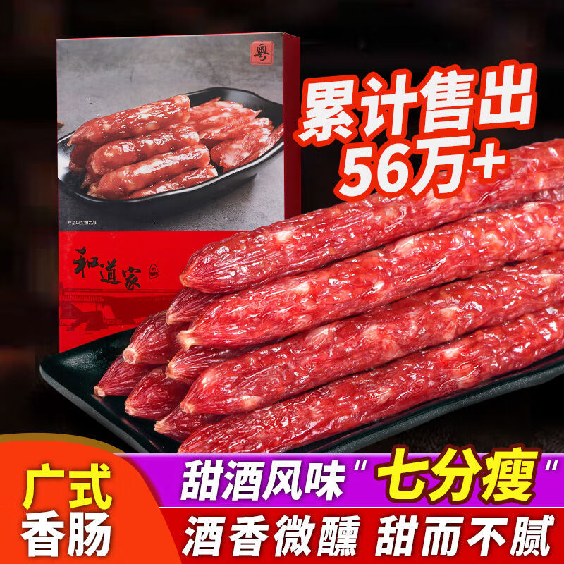 和道家廣式臘腸250g廣東特產(chǎn)正宗廣味小香腸煲仔飯臘肉臘腸禮盒裝 袋裝廣式香腸250g