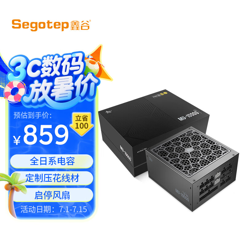 鑫谷（segotep）额定1000W 昆仑MU-1000G ATX3.1金牌全模组电源（支持4090/5090显卡/风扇启停/全日系电容）